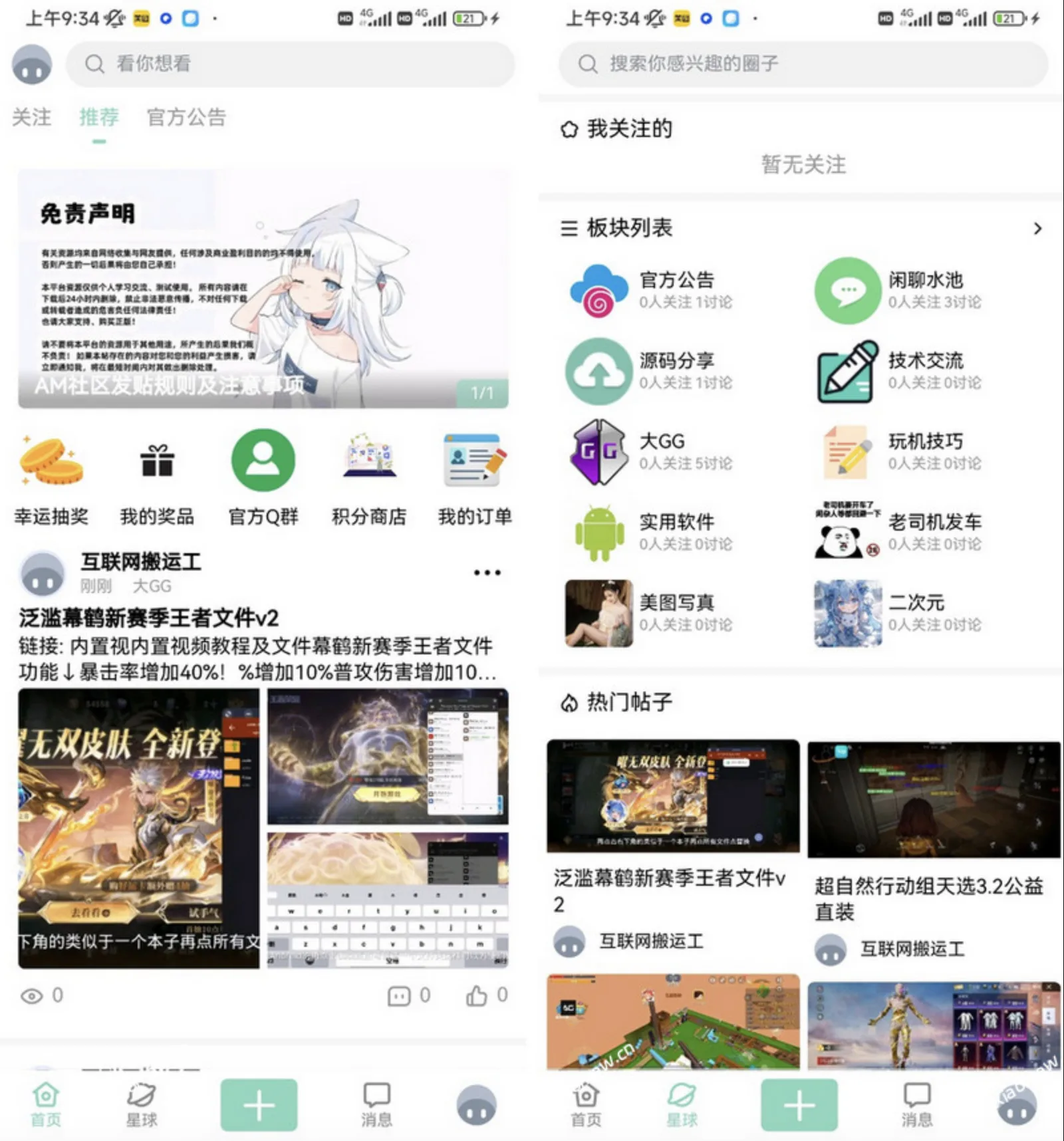 社区论坛源码/讨论社区源码/帖子文章app源码下载