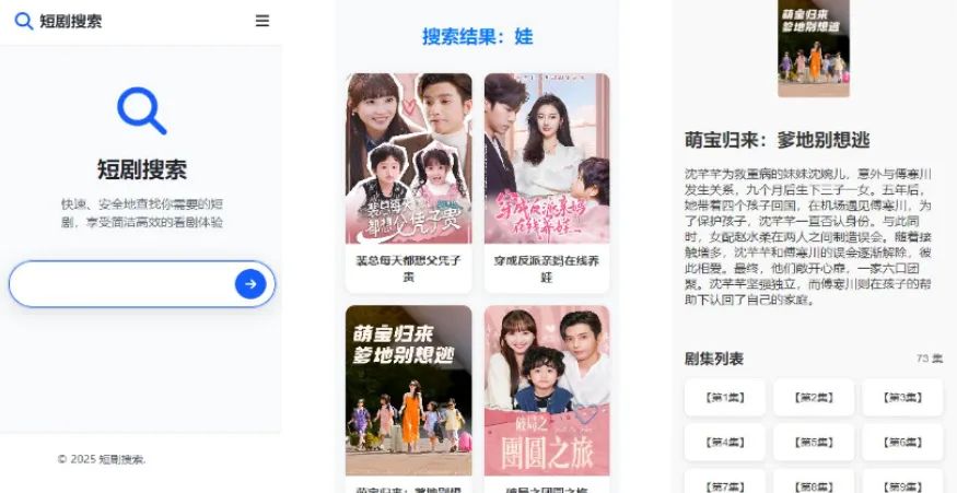 免费 | 在线短剧搜索支持在线播放源码免费下载