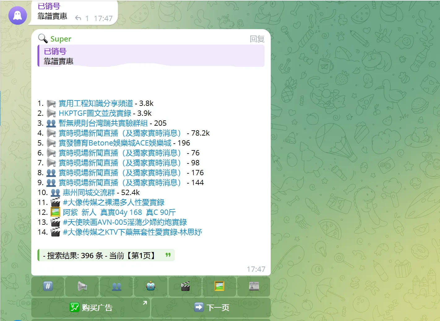 TG超级索引机器人源码/PHP全开源/TG群机器人/带教程