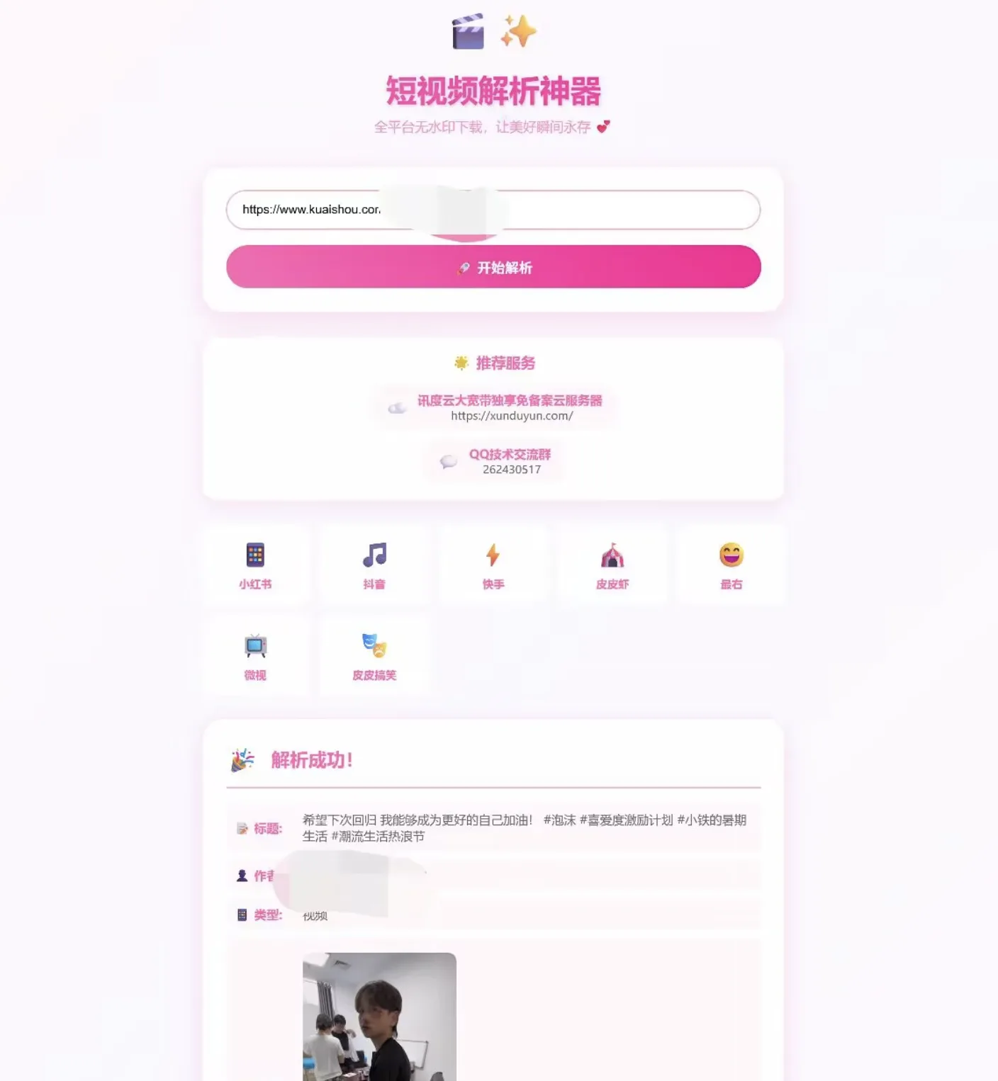 会员免费/KaiGe全平台短视频解析源码下载+已对接好接口