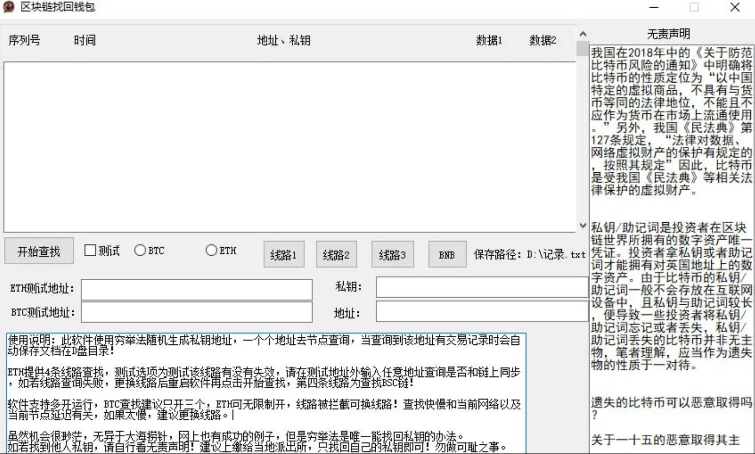 会员免费【未测试】私钥碰撞器/非源码 是软件