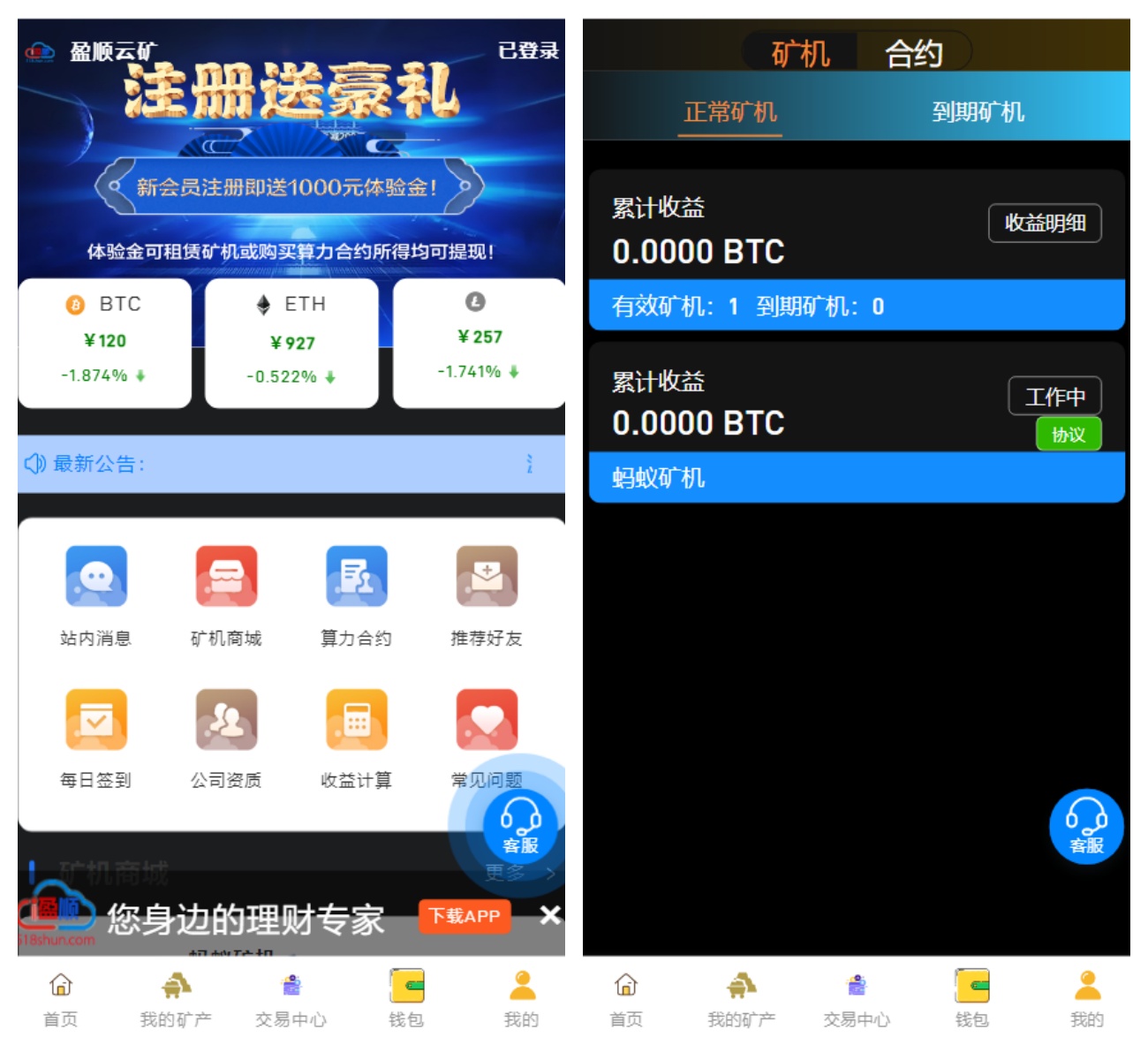 盈顺云矿/矿机源码/全开源/可打包app