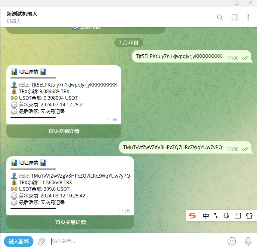 会员免费/波场地址查询机器人/trx/usdt地址查询/简单文本教程