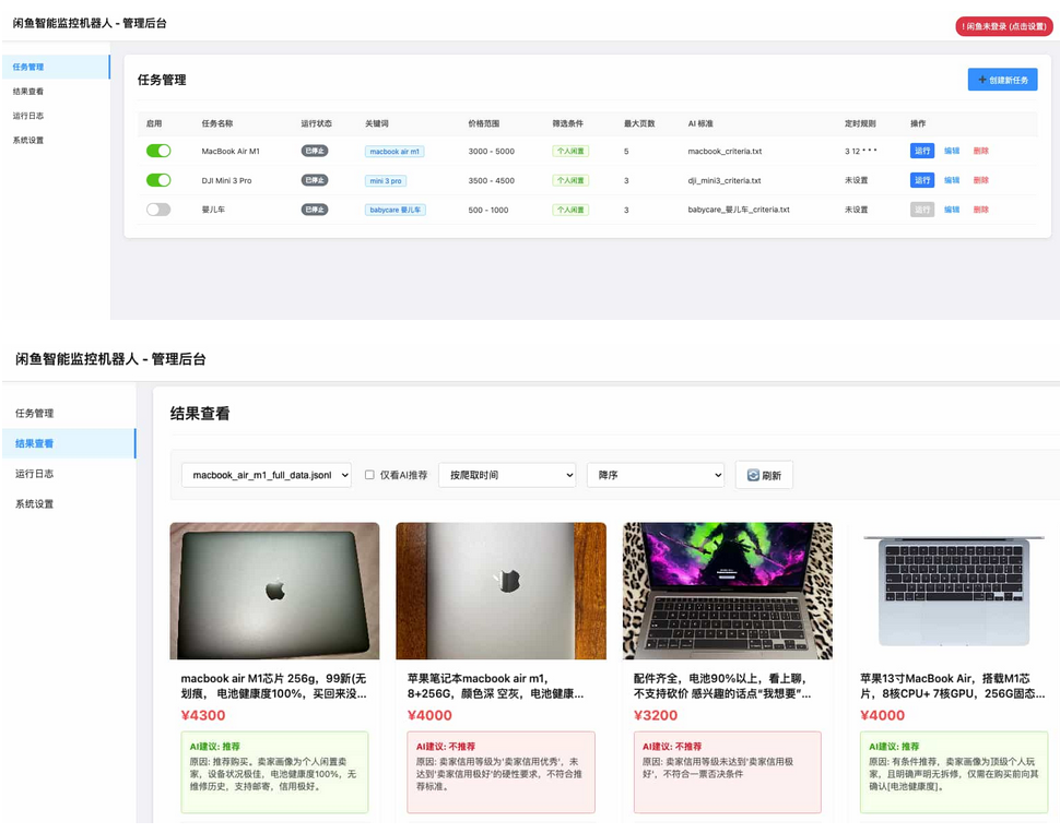 会员免费/ 闲鱼购买任务监控系统/闲鱼智能监控机器人