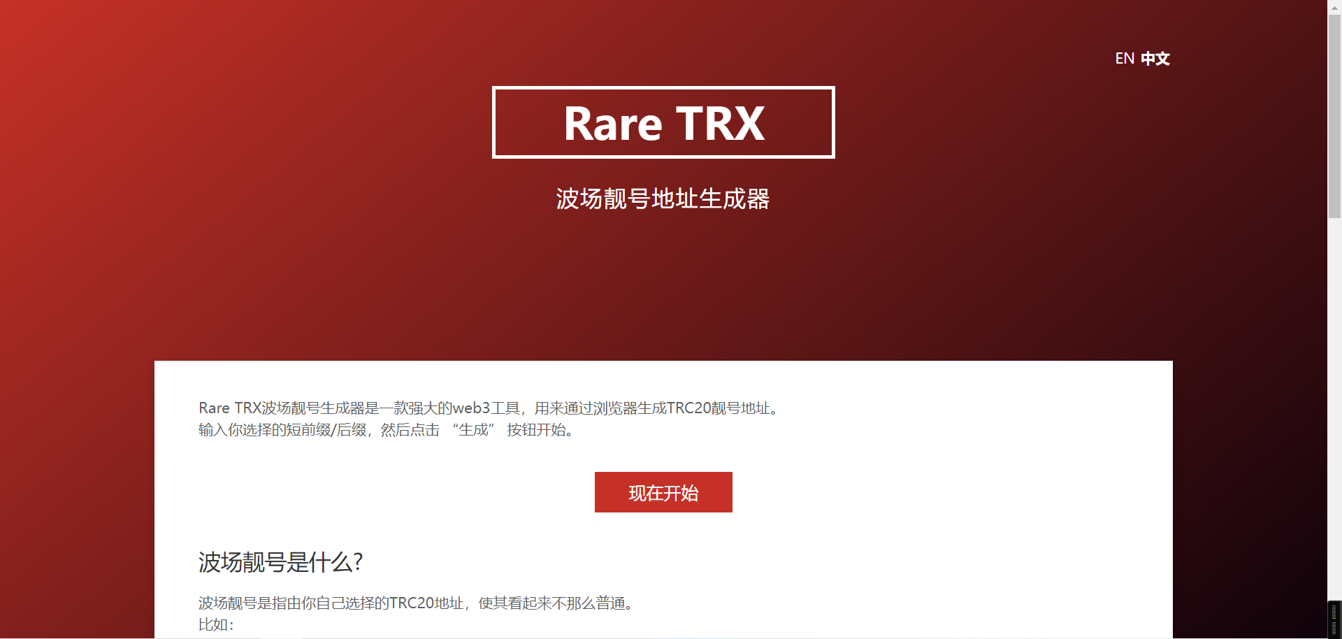 会员免费/网页版波场靓号生成器源码/上传即用