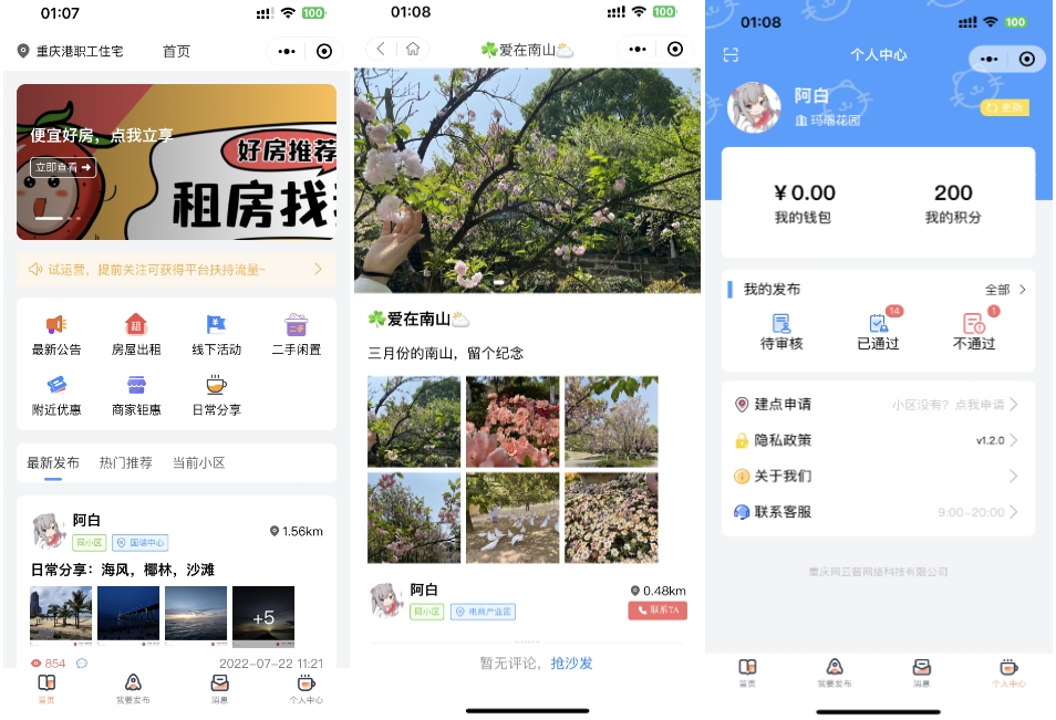 同城论坛发布社区系统源码/二手闲置/房屋出租/全开源