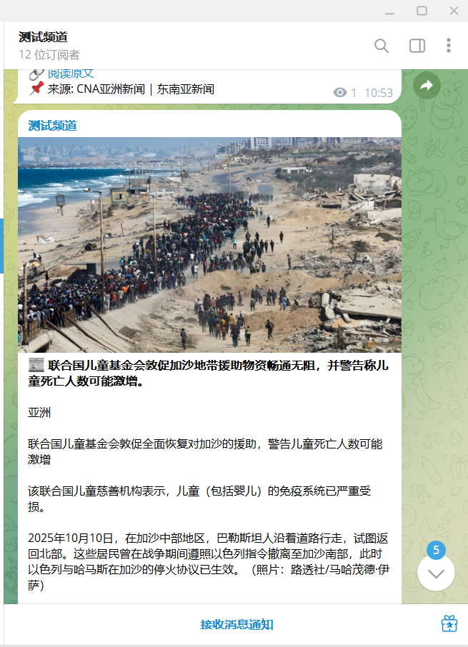 新闻爬取机器人源码/自动爬取新闻推送频道/TG机器人源码