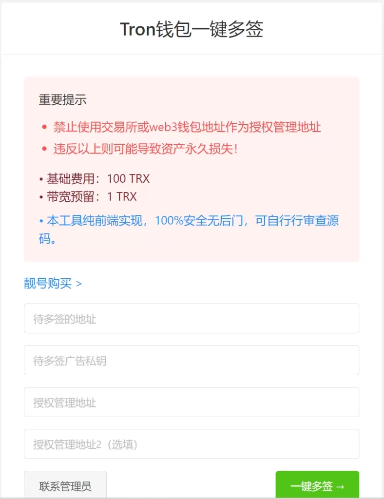 tron钱包地址一键多签源码下载