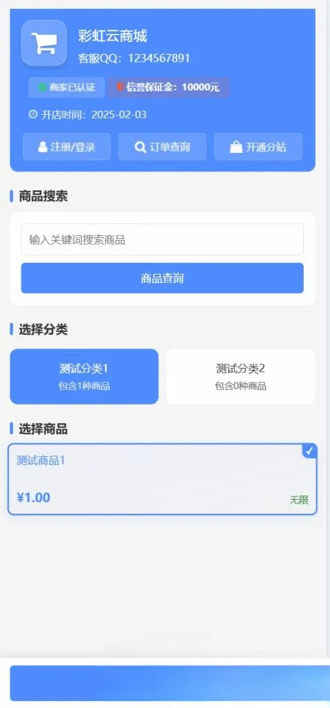 彩虹云商城源码/二开-仿鲸发卡模版源码下载