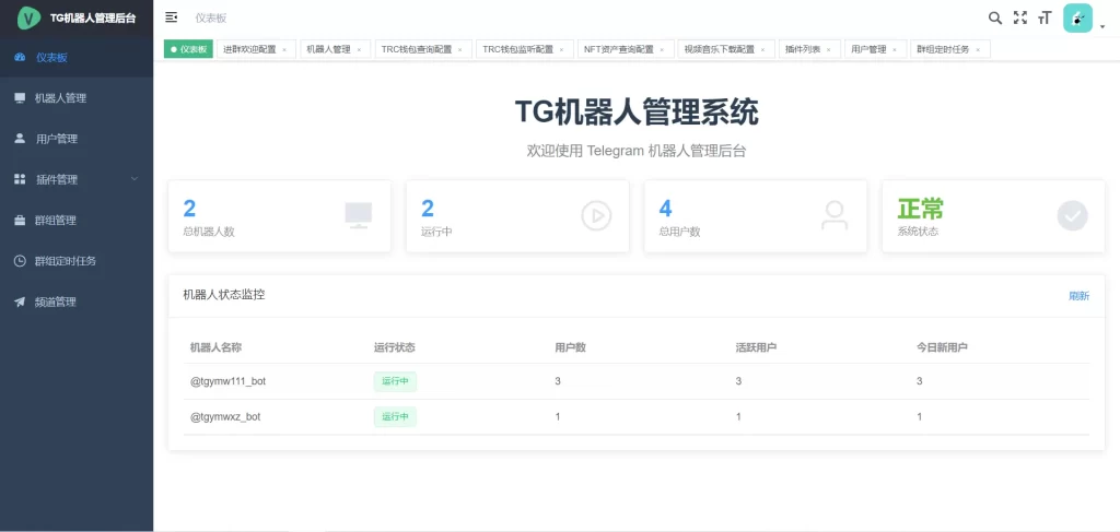 TG多功能模块化机器人/Telegram多机器人支持/带视频搭建教程