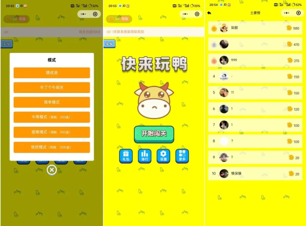 牛了个牛 类似羊了个羊游戏小程序源码附教程