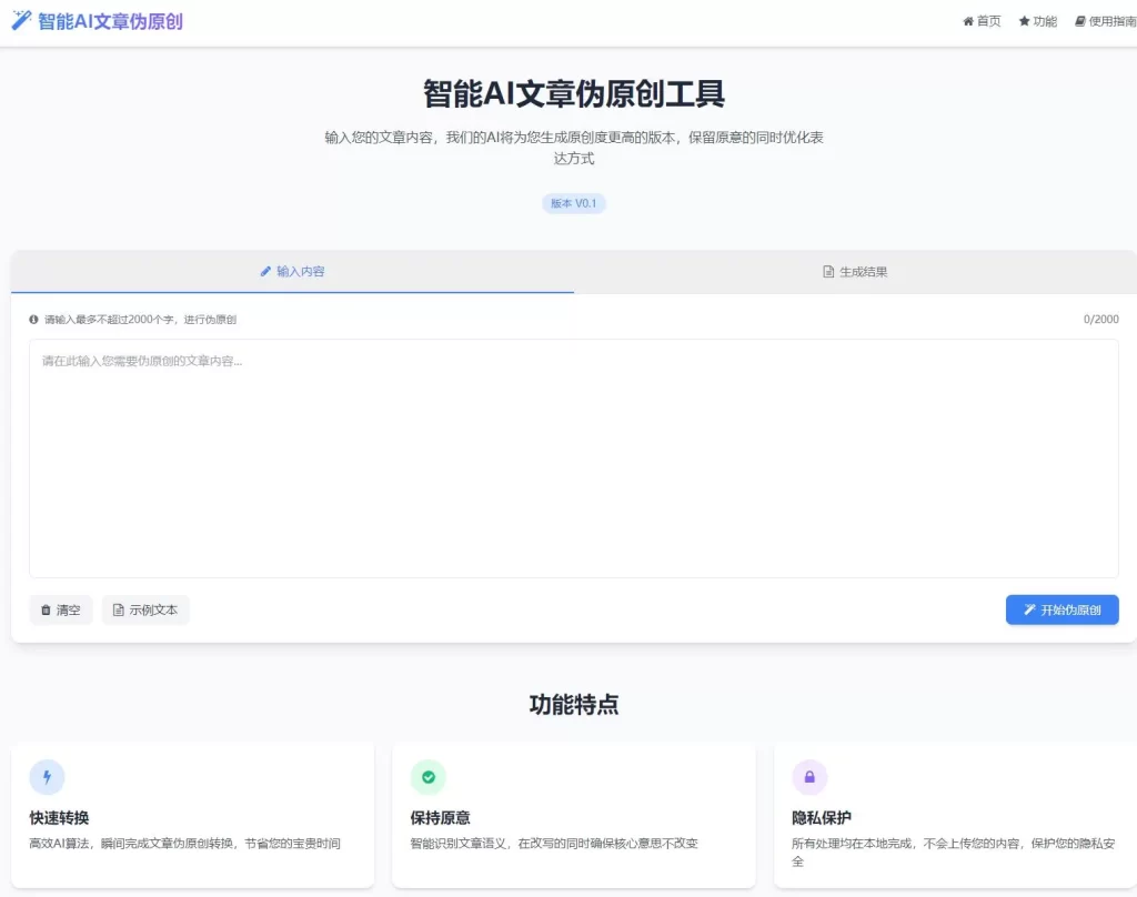 会员免费/AI文章伪原创工具自动适应版单页html源码下载