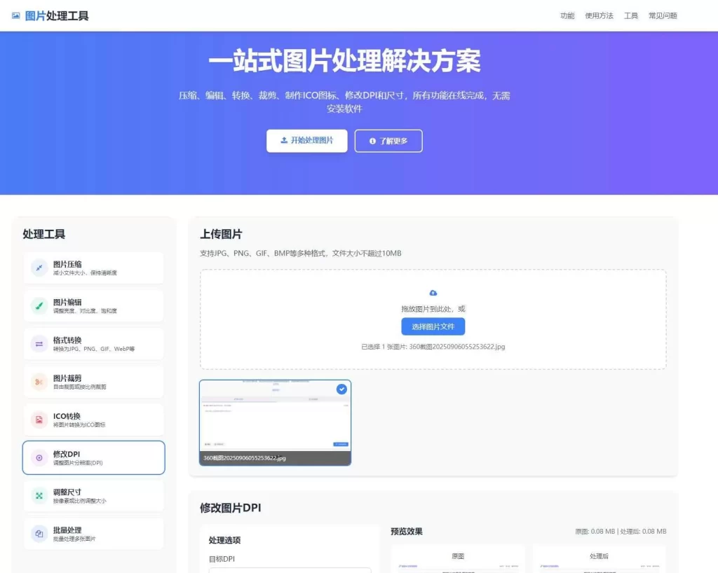 会员免费/在线图片多功能编辑格式转换HTML源码下载